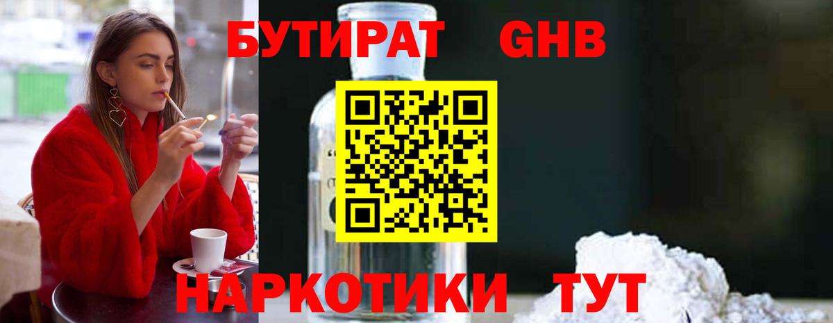 БУТИРАТ BDO 33% Уварово