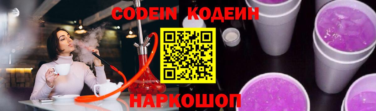 Codein Purple Drank Уварово