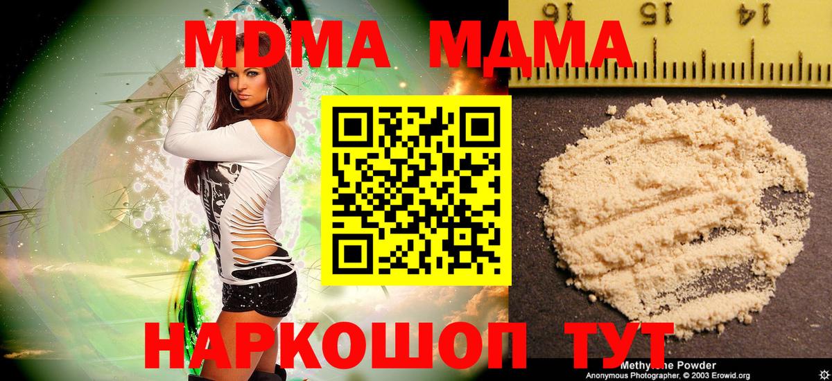 Уварово  МДМА  Вход с VPN  МДМА молли 