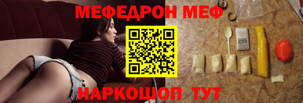 Меф мяу мяу мука Уварово