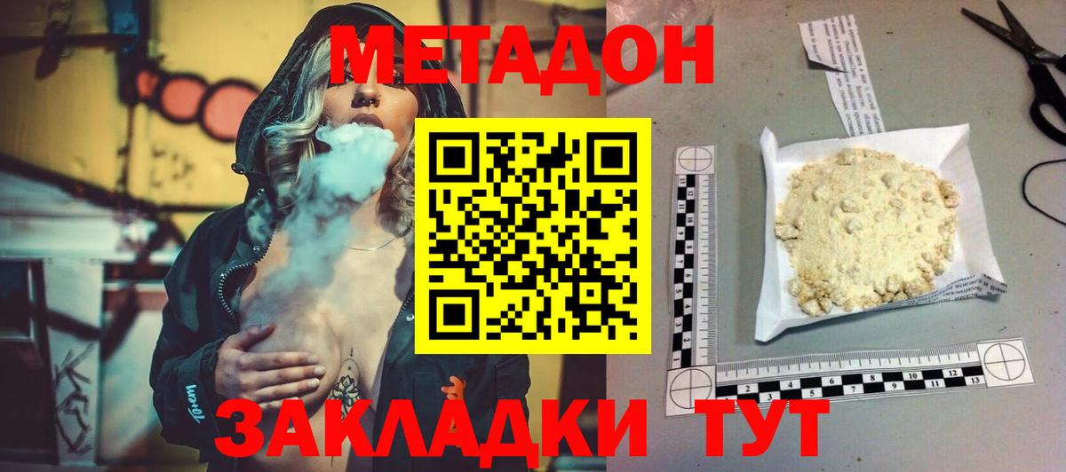 МЕТАДОН methadone  Вход с VPN  Уварово 