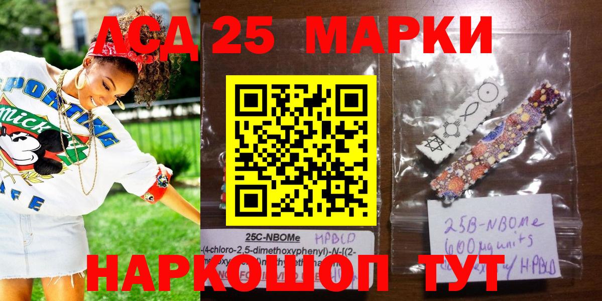 Марки N-bome 1,8мг Уварово